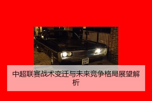 zhong-chao-lian-sai-zhan-shu-bian-qian-yu-wei-lai-jing-zheng-ge-ju-zhan-wang-jie-xi-3-977.jpg