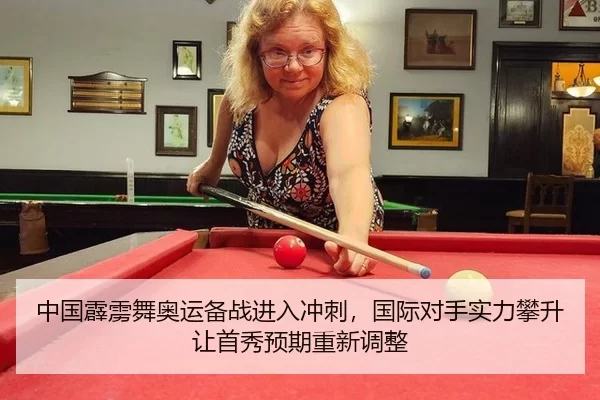 zhong-guo-pi-li-wu-ao-yun-bei-zhan-jin-ru-chong-ci-guo-ji-dui-shou-shi-li-pan-sheng-rang-shou-xiu-yu-qi-chong-xin-tiao-3-514.jpg